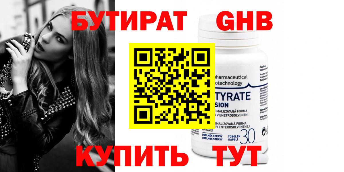 Бутират вода Димитровград