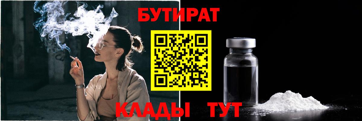 Бутират  БУТИРАТ 99%  Вход с VPN  Димитровград 