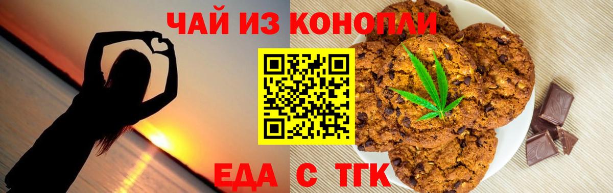 Димитровград  Печенье с ТГК конопля  Вход с VPN 