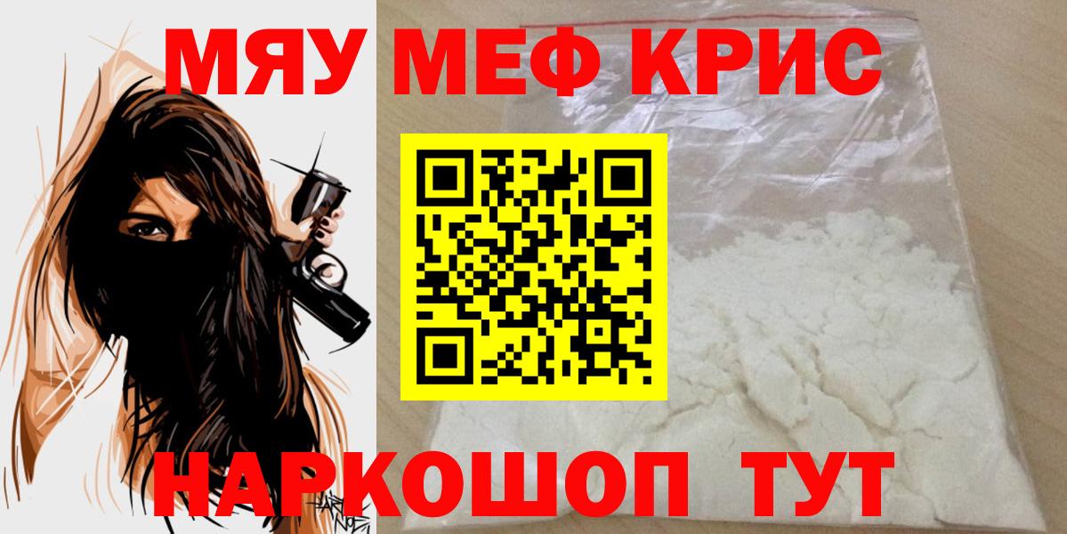 Меф мяу мяу мука Димитровград
