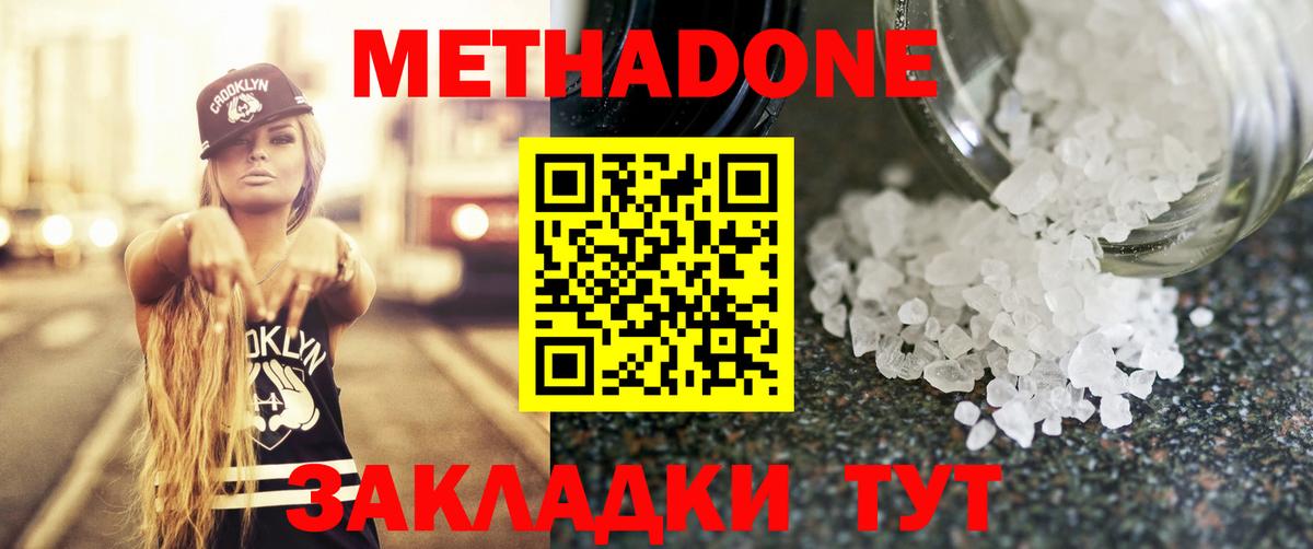Метадон белоснежный  МЕТАДОН белоснежный  Вход с VPN  Димитровград 