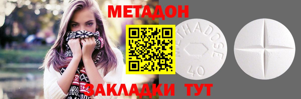 Метадон кристалл Димитровград